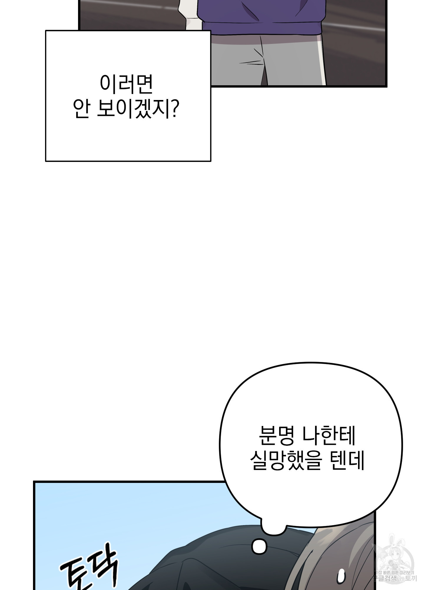 나의 망한 XXX 34화 - 웹툰 이미지 29