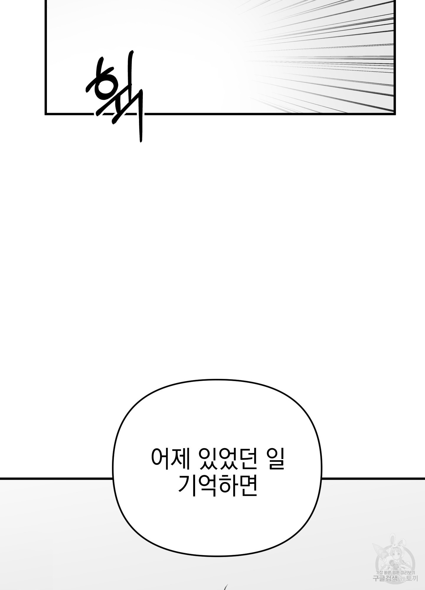 나의 망한 XXX 35화 - 웹툰 이미지 18