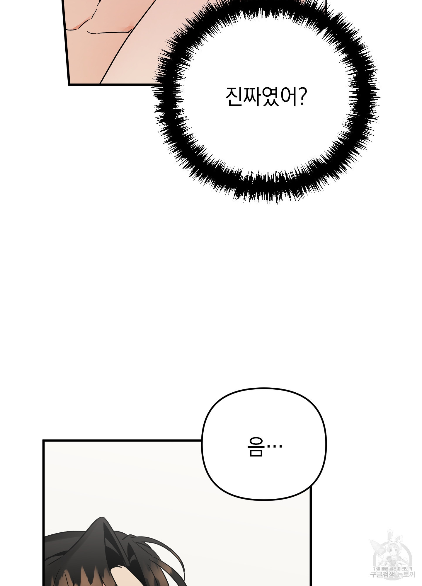 나의 망한 XXX 35화 - 웹툰 이미지 38