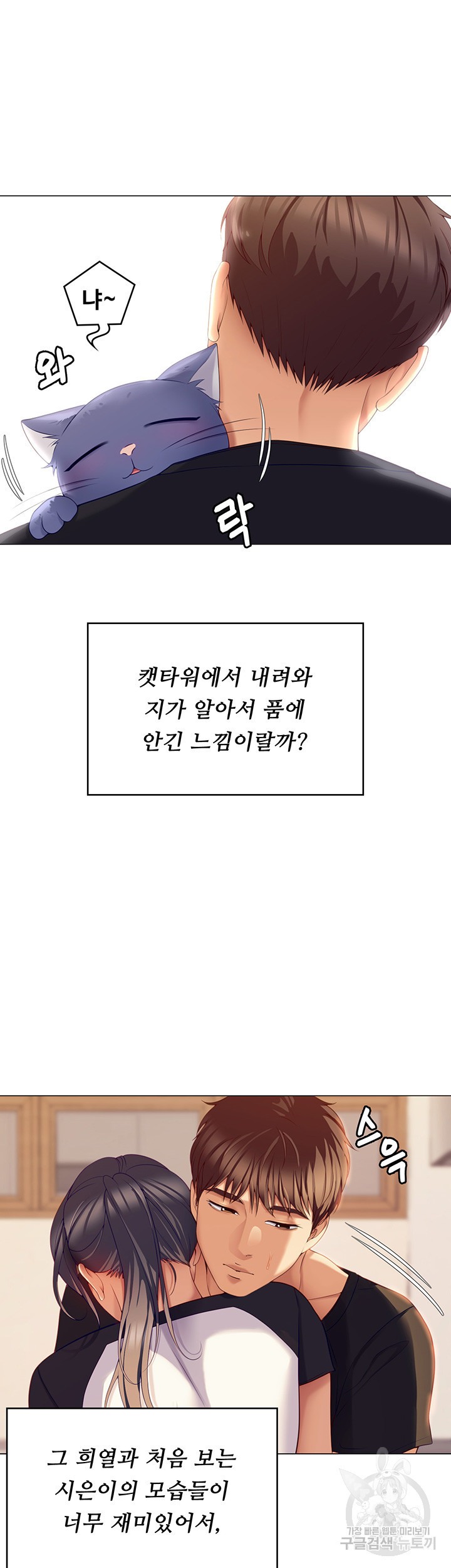 오늘 저녁은 너다 86화 - 웹툰 이미지 25