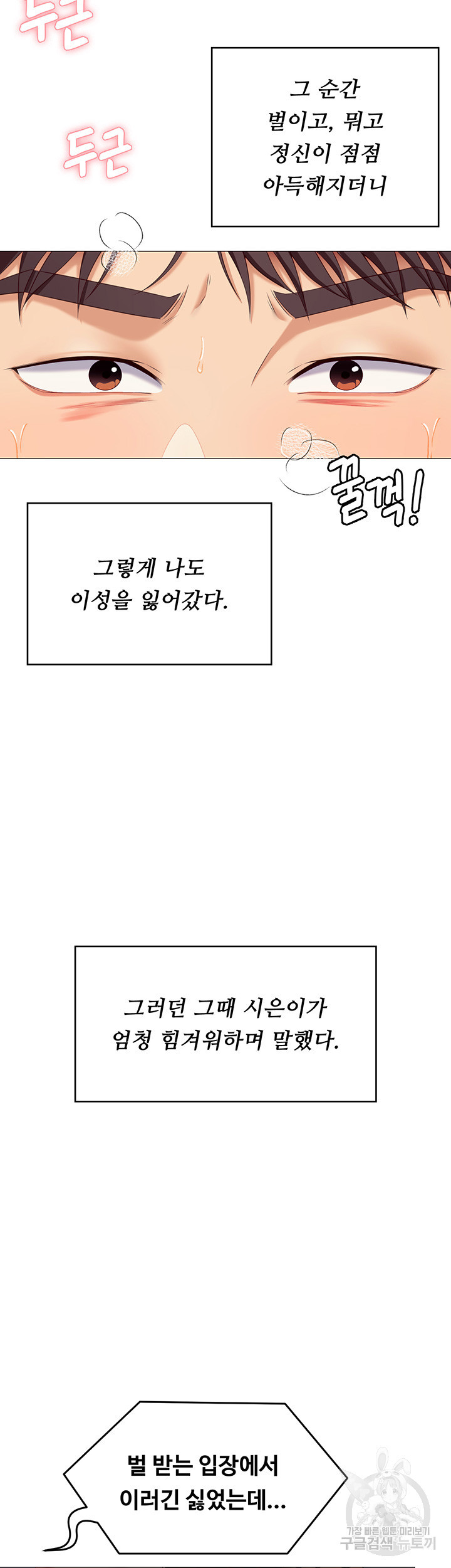 오늘 저녁은 너다 86화 - 웹툰 이미지 42