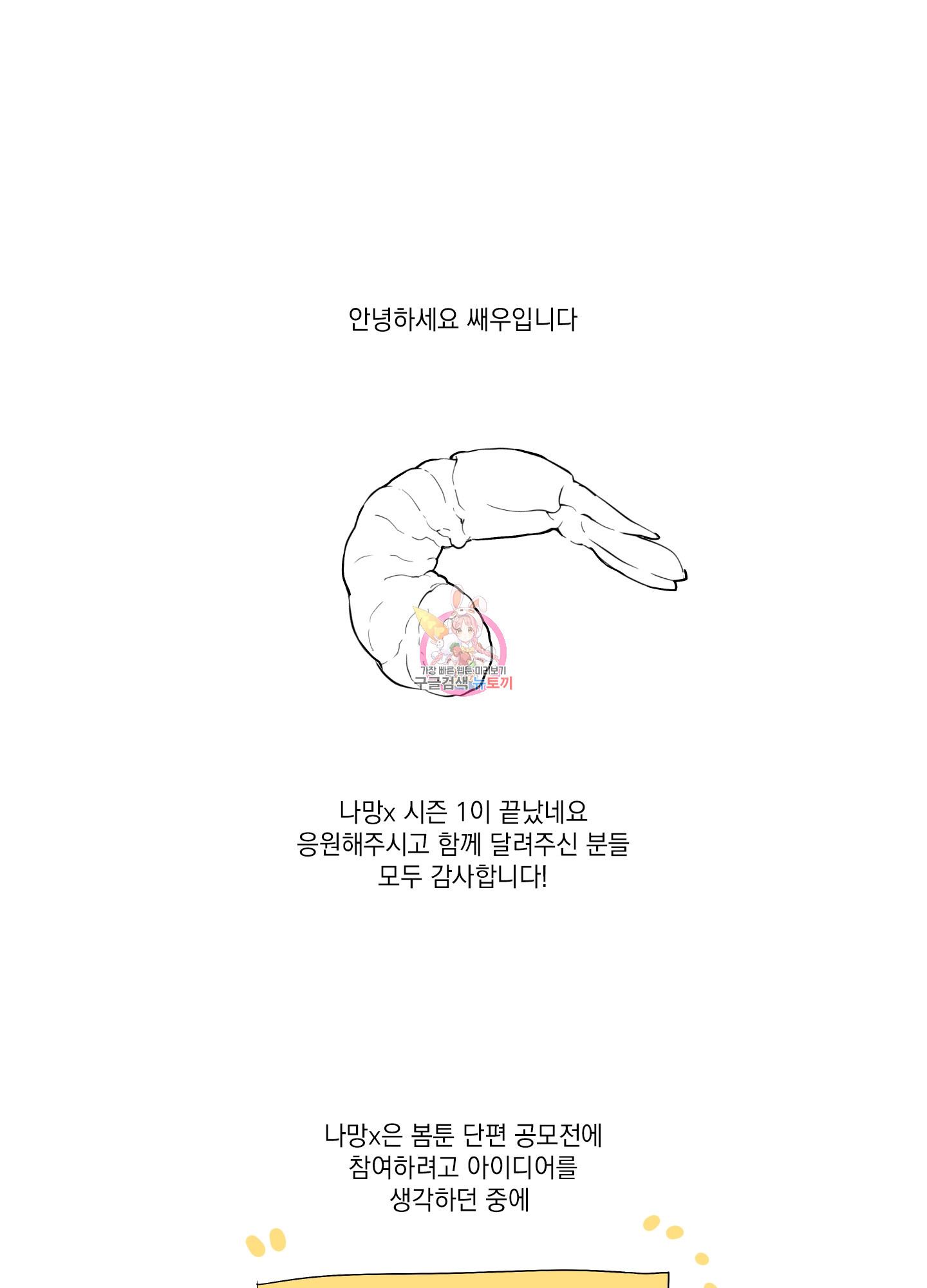 나의 망한 XXX 후기 - 웹툰 이미지 1