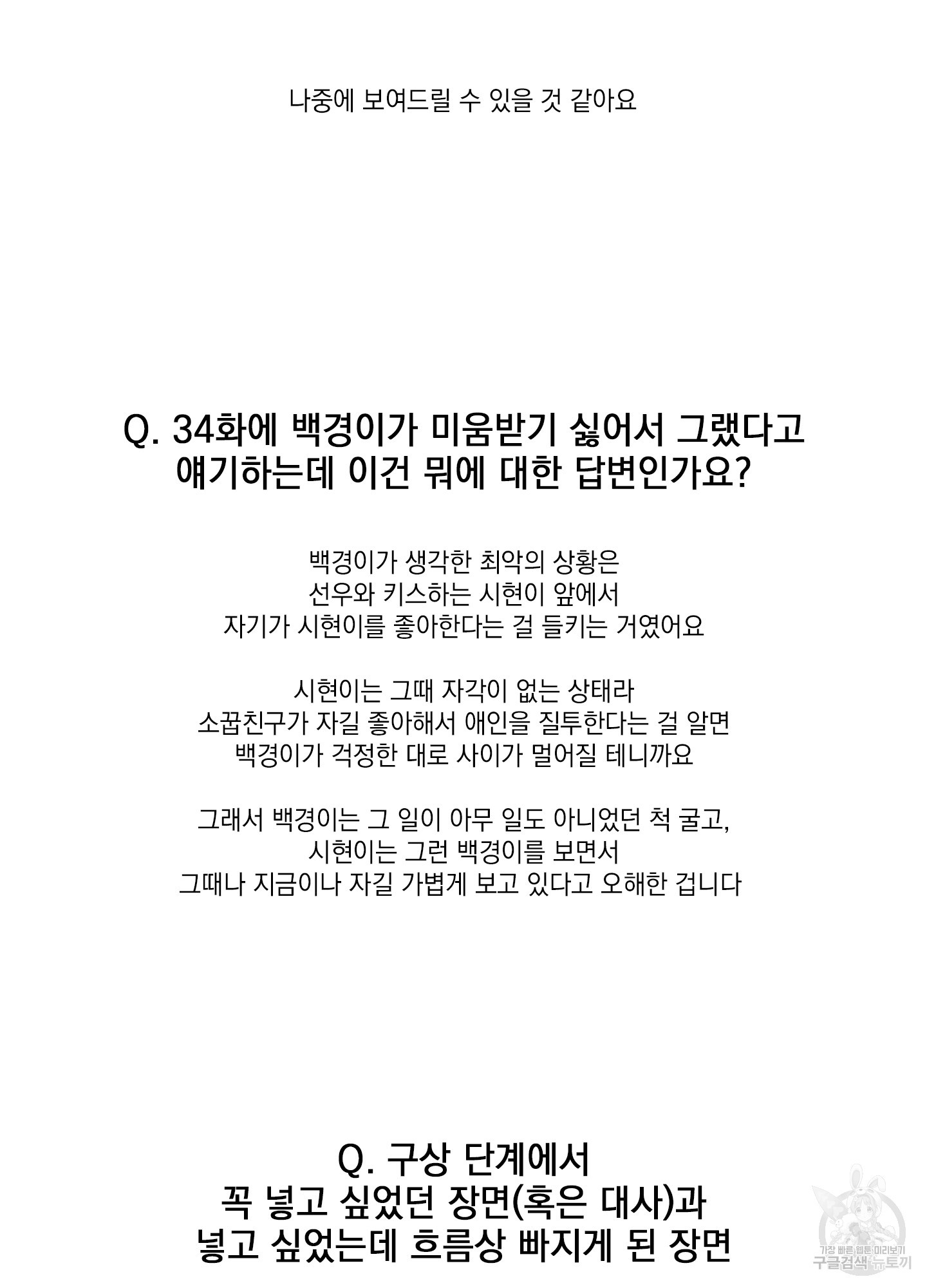 나의 망한 XXX 후기 - 웹툰 이미지 22