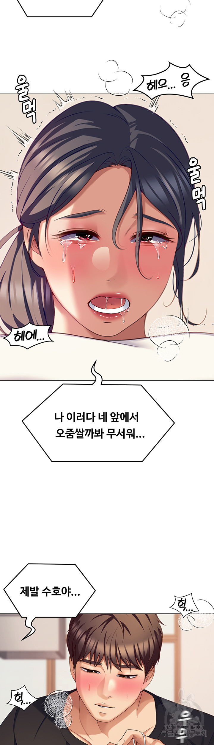 오늘 저녁은 너다 87화 - 웹툰 이미지 28