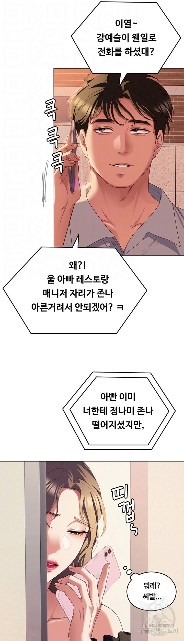 오늘 저녁은 너다 88화 - 웹툰 이미지 8