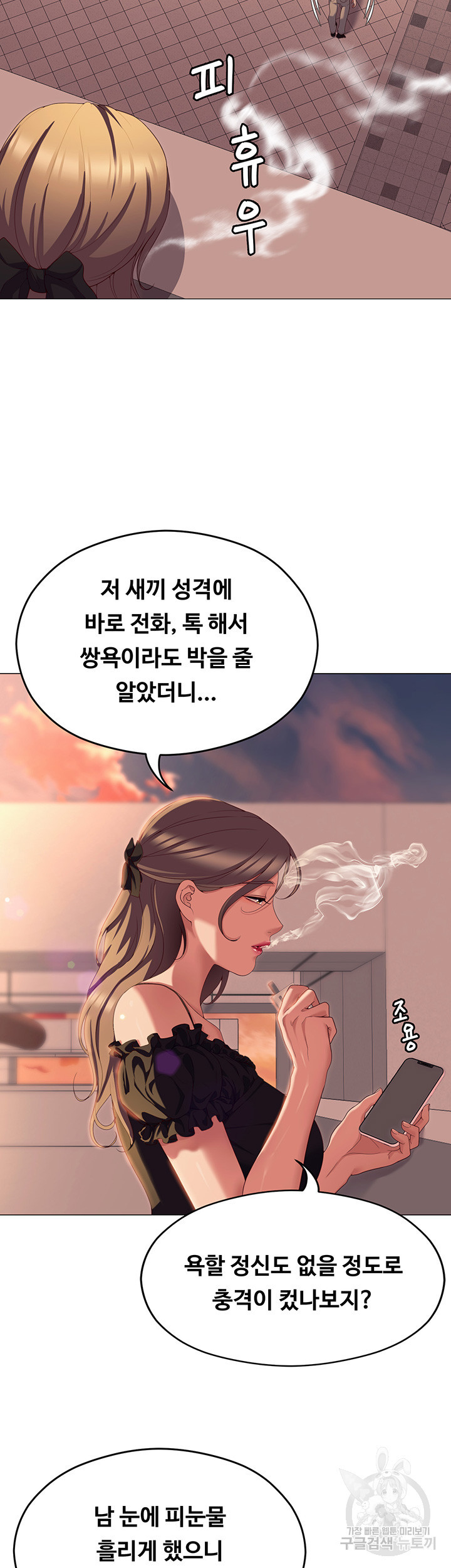 오늘 저녁은 너다 88화 - 웹툰 이미지 23