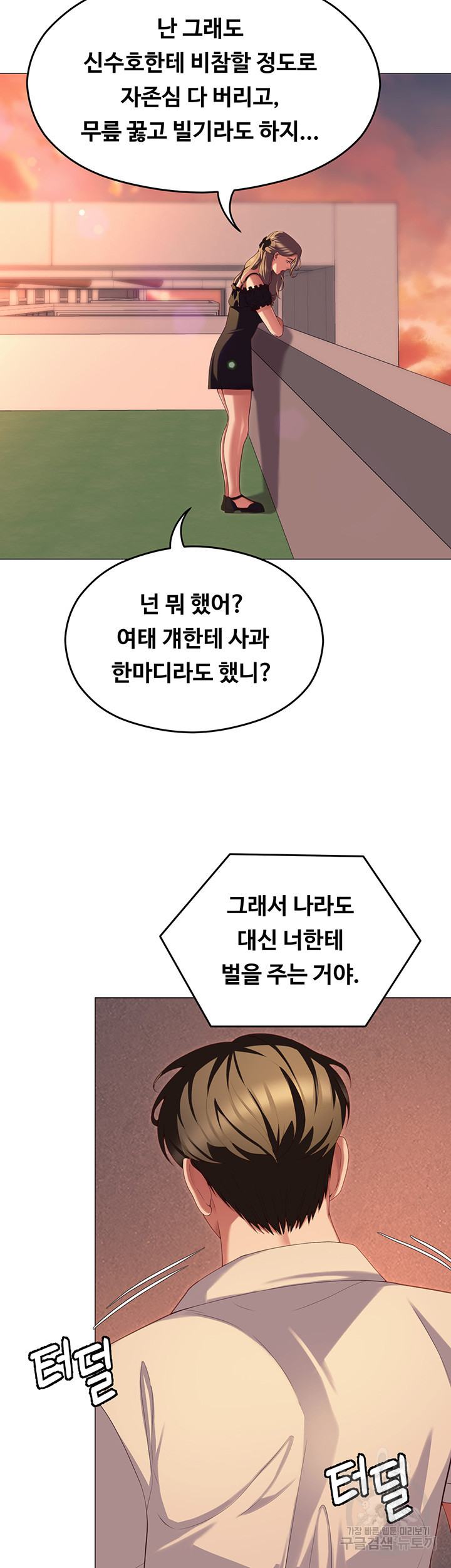 오늘 저녁은 너다 88화 - 웹툰 이미지 29