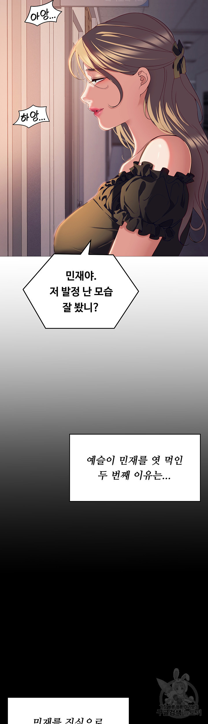 오늘 저녁은 너다 88화 - 웹툰 이미지 41