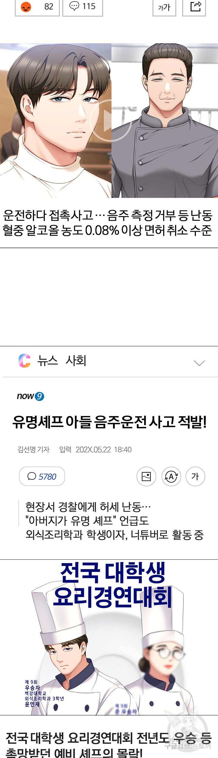 오늘 저녁은 너다 88화 - 웹툰 이미지 67