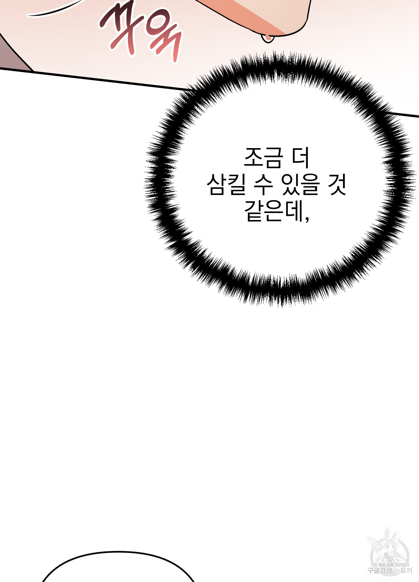 나의 망한 XXX 외전 2화 - 웹툰 이미지 31