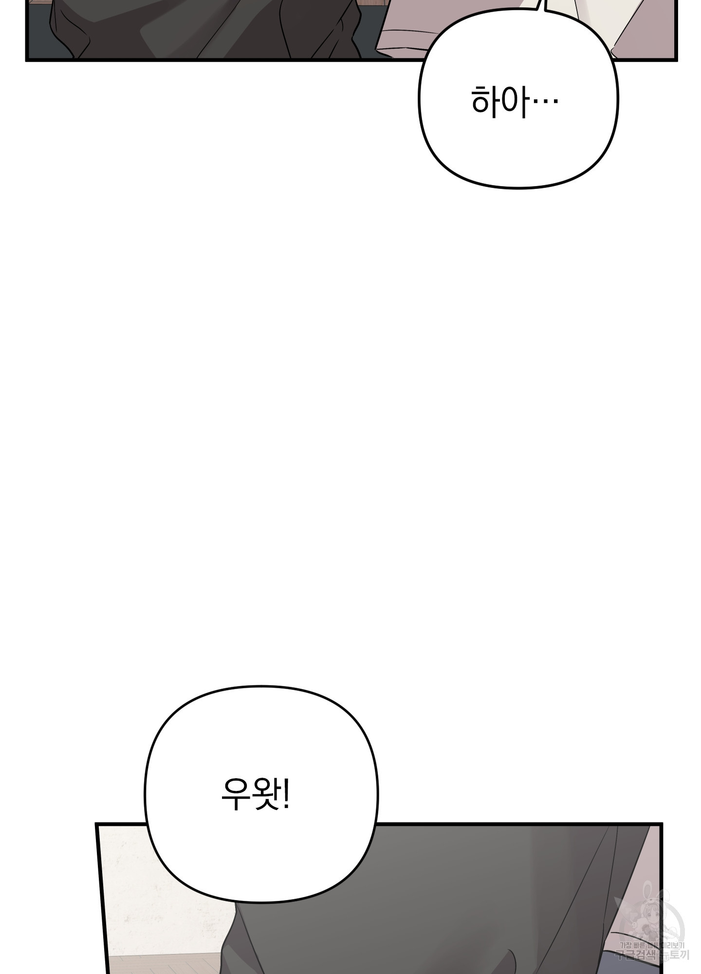 나의 망한 XXX 외전 2화 - 웹툰 이미지 56