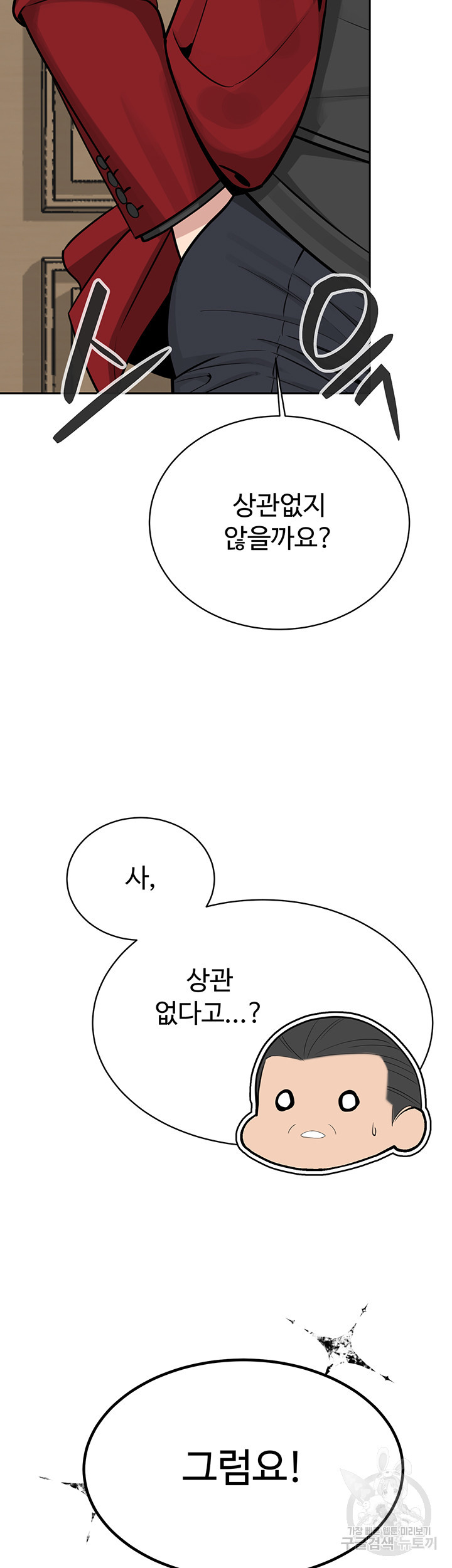 재벌3세의 비밀사정 38화 - 웹툰 이미지 62