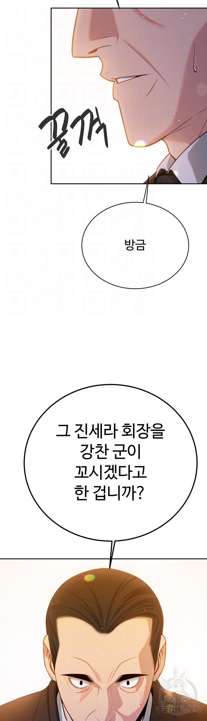 재벌3세의 비밀사정 39화 - 웹툰 이미지 8