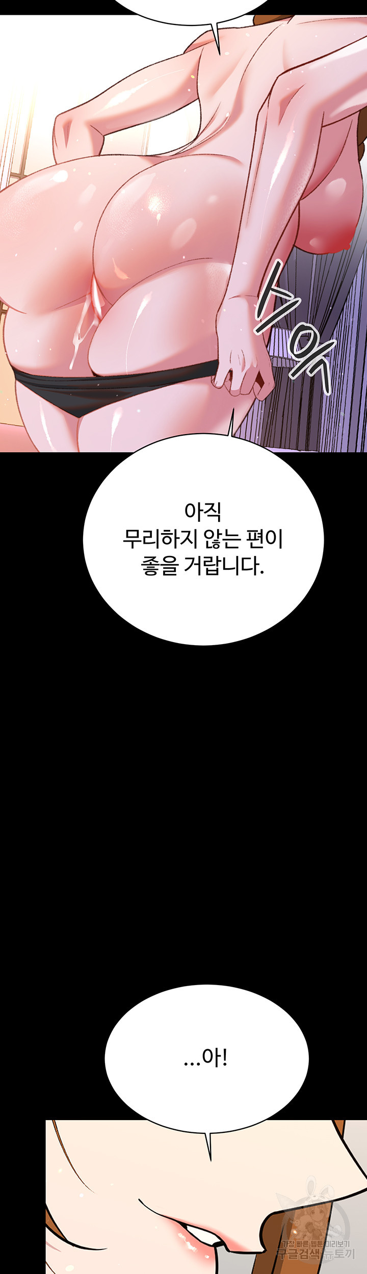 재벌3세의 비밀사정 39화 - 웹툰 이미지 23