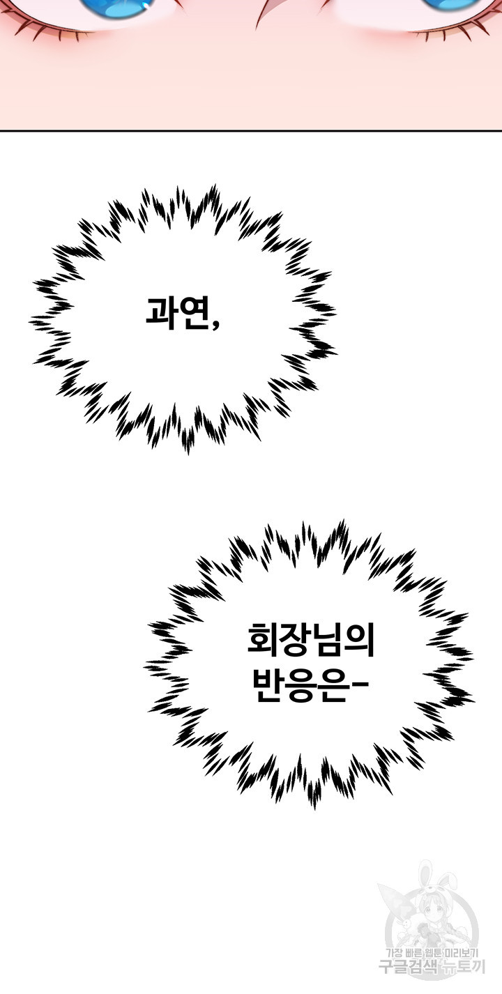 재벌3세의 비밀사정 39화 - 웹툰 이미지 41