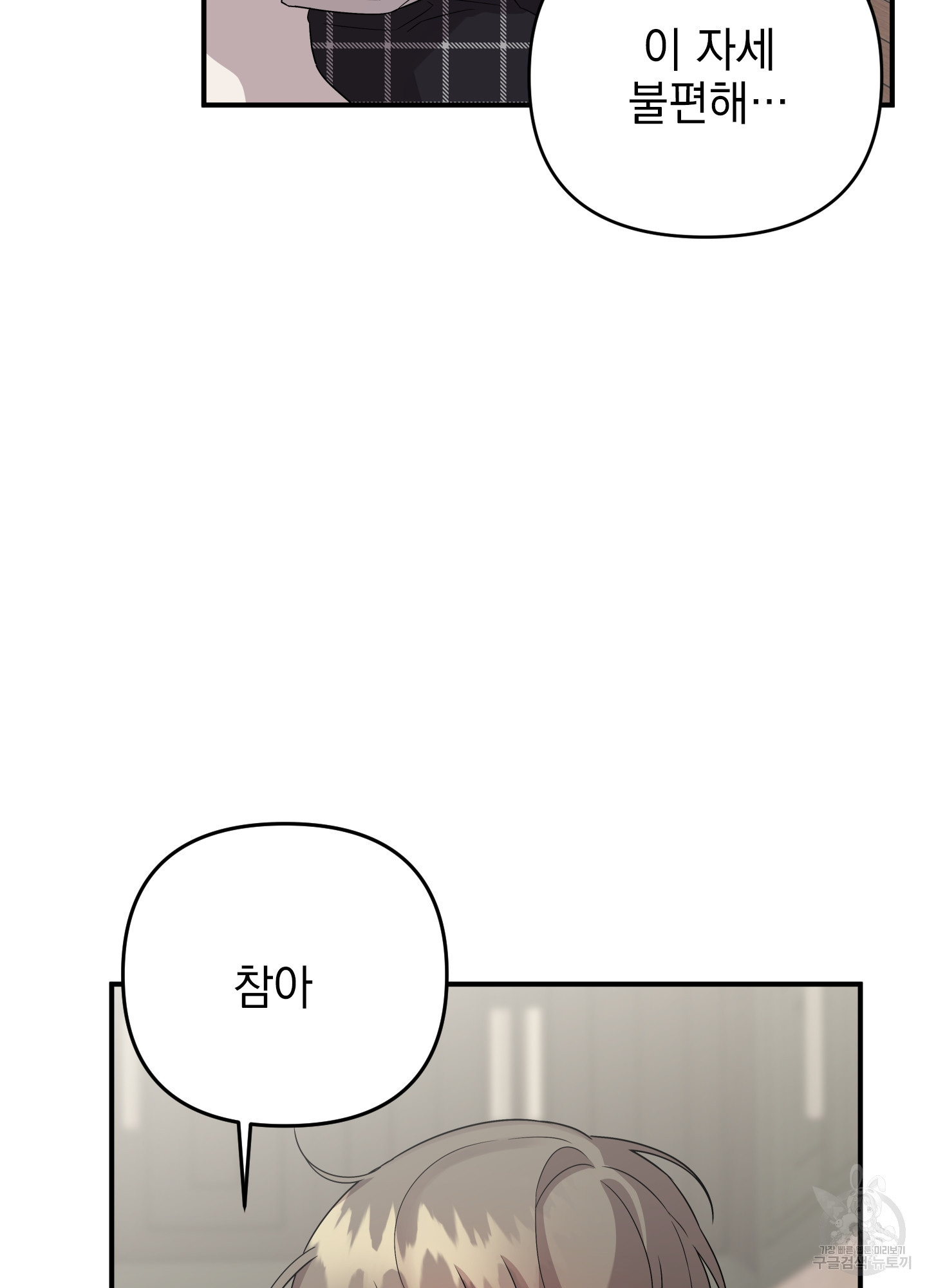 나의 망한 XXX 외전 3화 - 웹툰 이미지 67