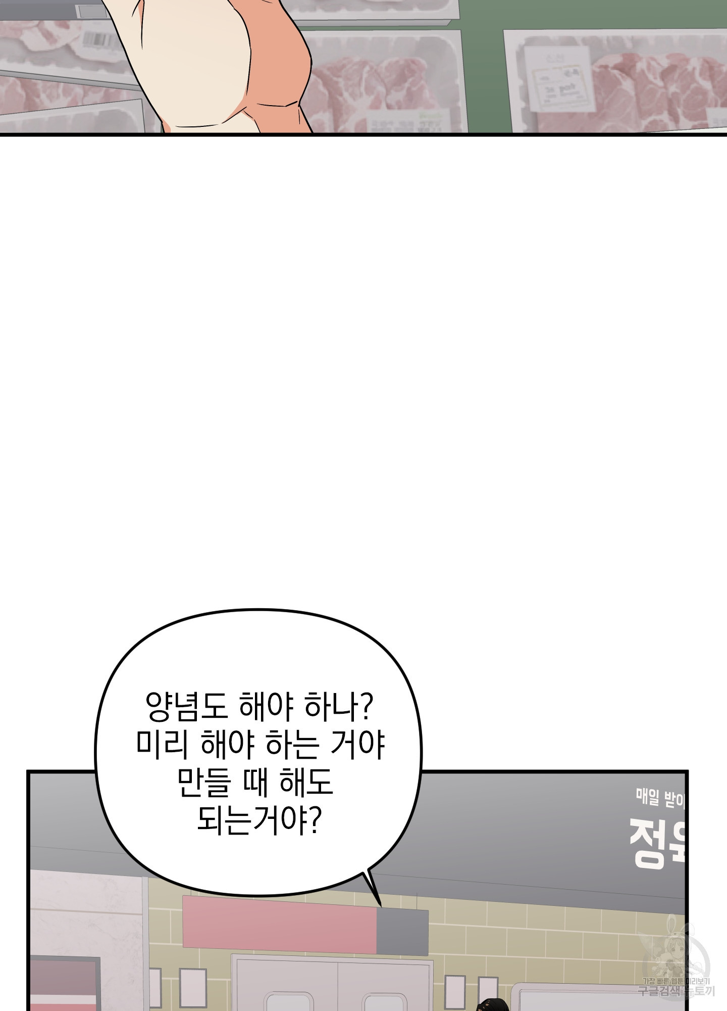 나의 망한 XXX 외전 4화 - 웹툰 이미지 73