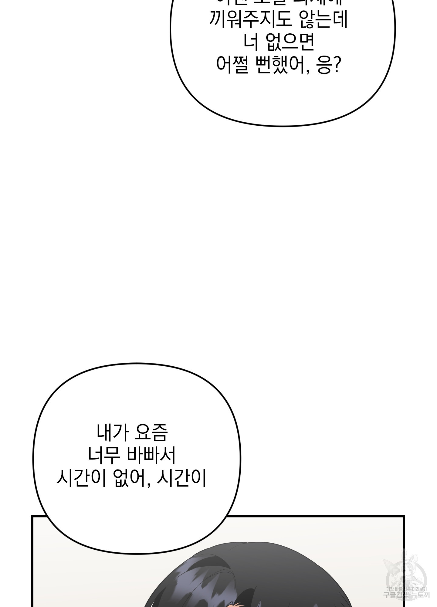 나의 망한 XXX 37화 - 웹툰 이미지 41