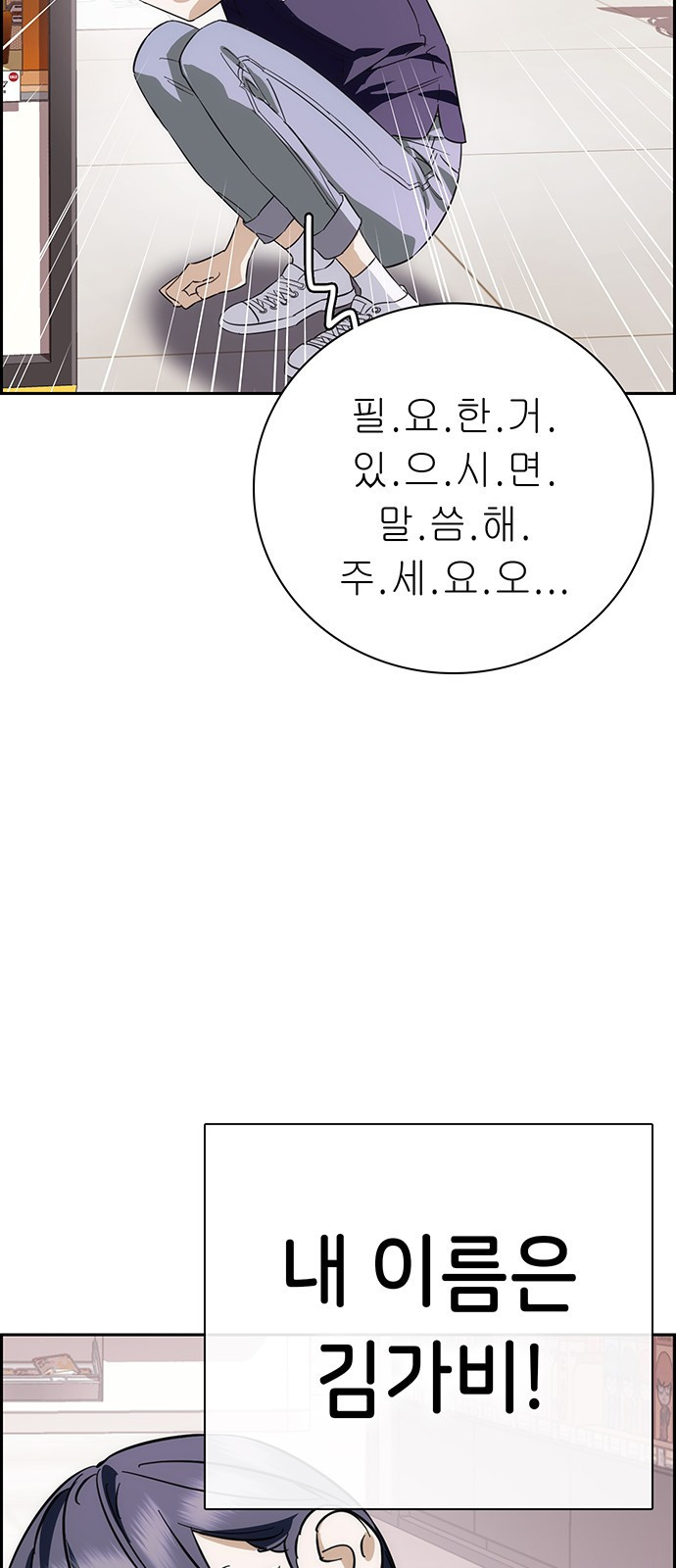 갑!자기 건물주 1화 갑자기 될 리가 없잖아 - 웹툰 이미지 5