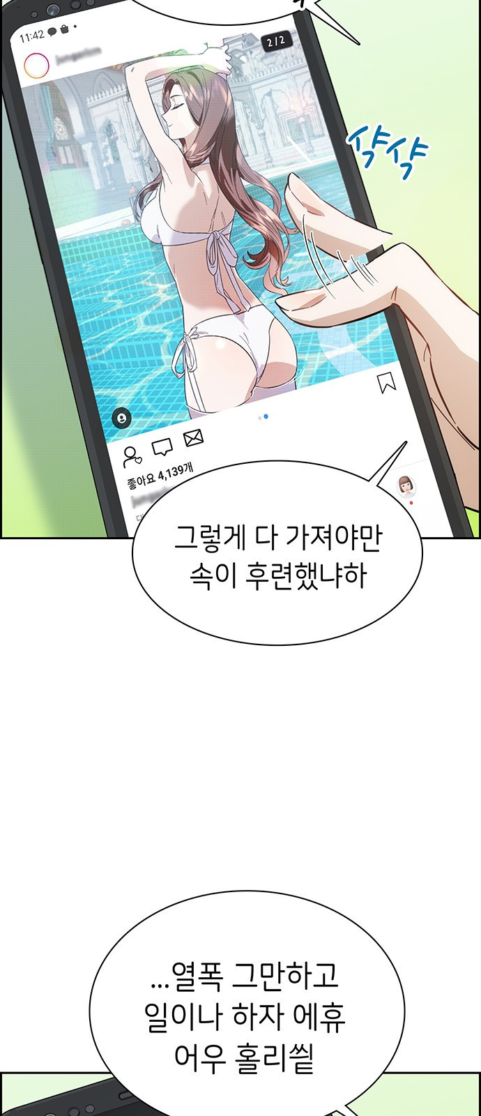 갑!자기 건물주 1화 갑자기 될 리가 없잖아 - 웹툰 이미지 26