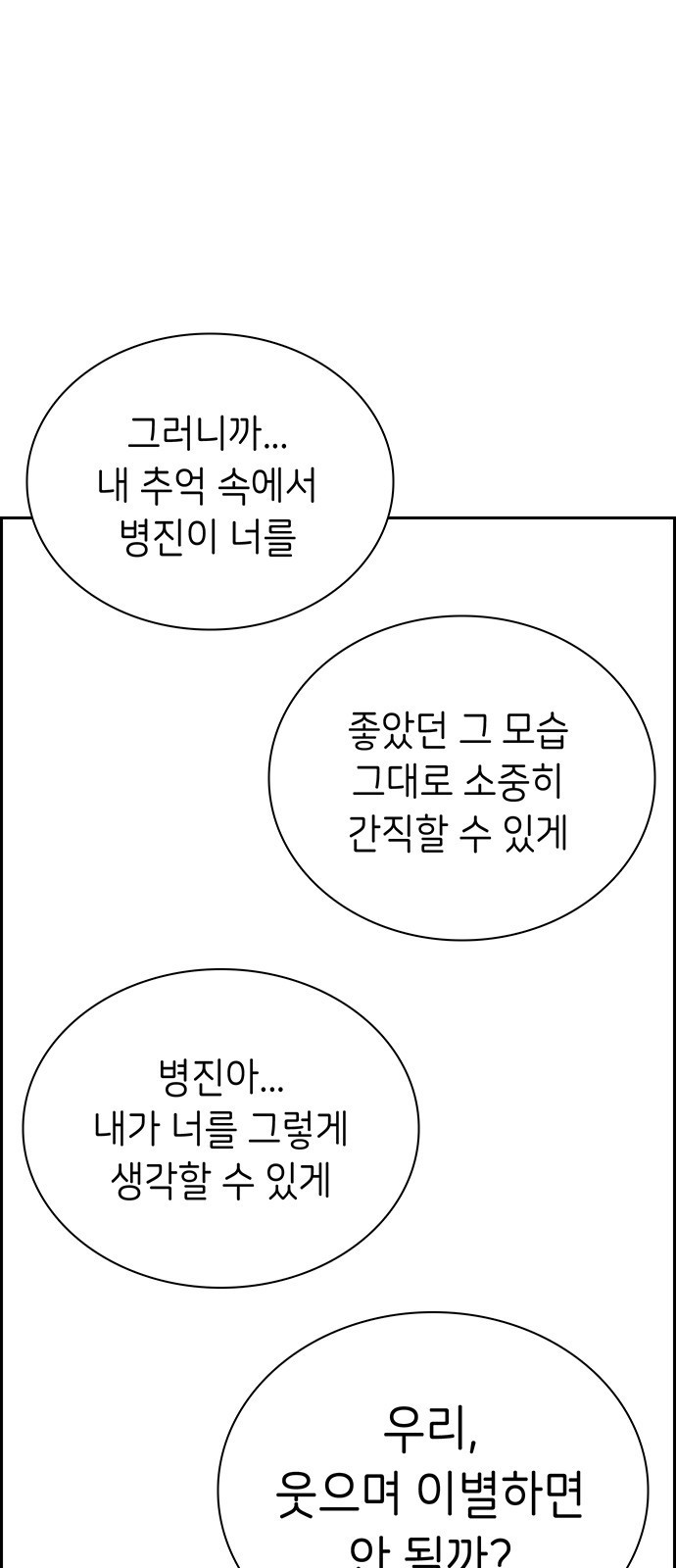 갑!자기 건물주 1화 갑자기 될 리가 없잖아 - 웹툰 이미지 53