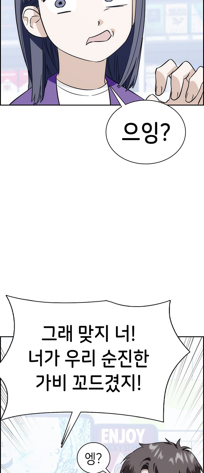 갑!자기 건물주 1화 갑자기 될 리가 없잖아 - 웹툰 이미지 66