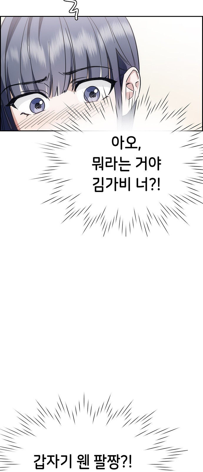 갑!자기 건물주 1화 갑자기 될 리가 없잖아 - 웹툰 이미지 87