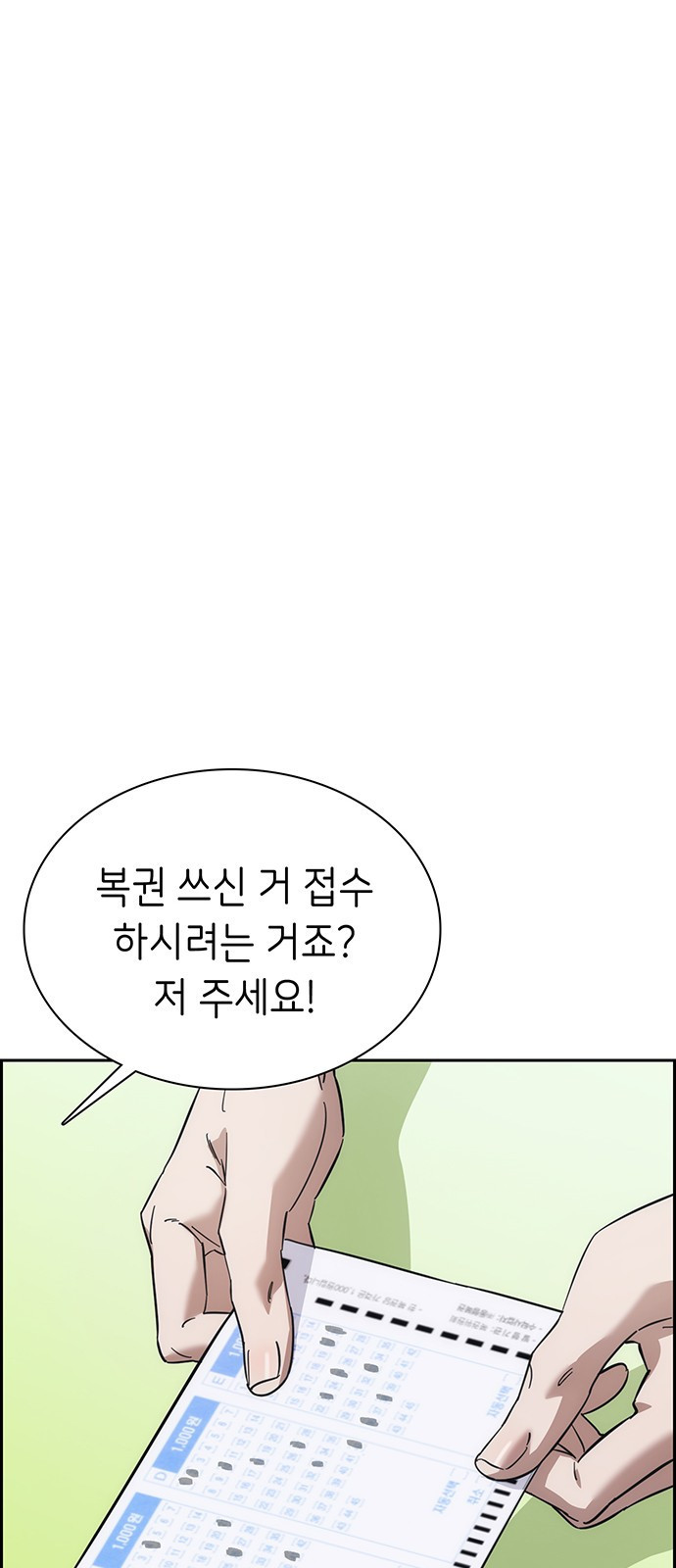 갑!자기 건물주 1화 갑자기 될 리가 없잖아 - 웹툰 이미지 89