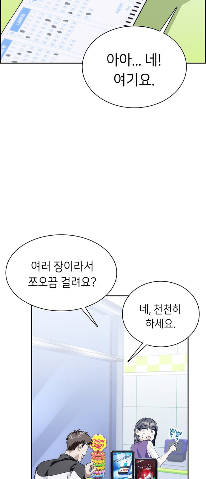 갑!자기 건물주 1화 갑자기 될 리가 없잖아 - 웹툰 이미지 90