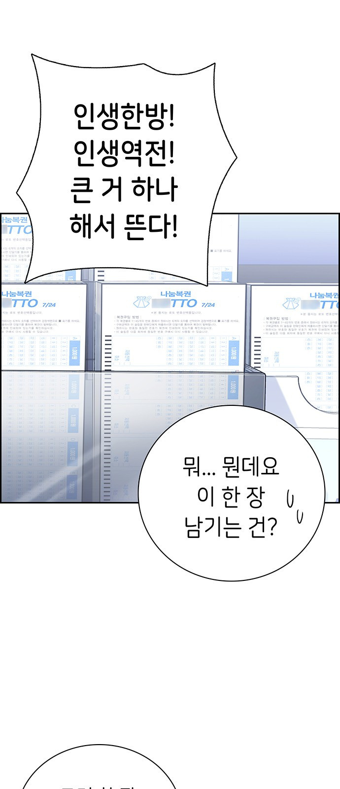 갑!자기 건물주 1화 갑자기 될 리가 없잖아 - 웹툰 이미지 105