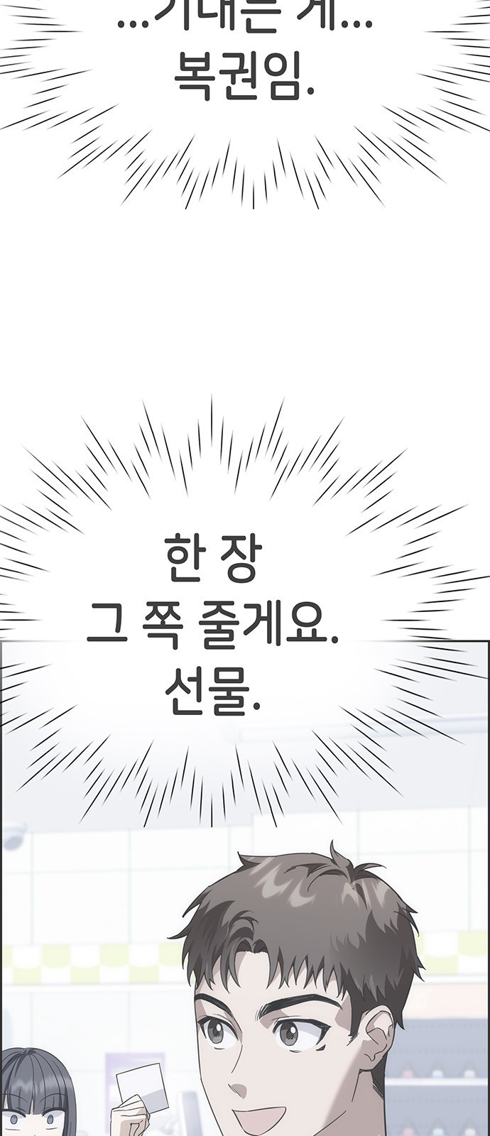 갑!자기 건물주 2화 갑자기 뽀뽀할 수 있어? - 웹툰 이미지 27