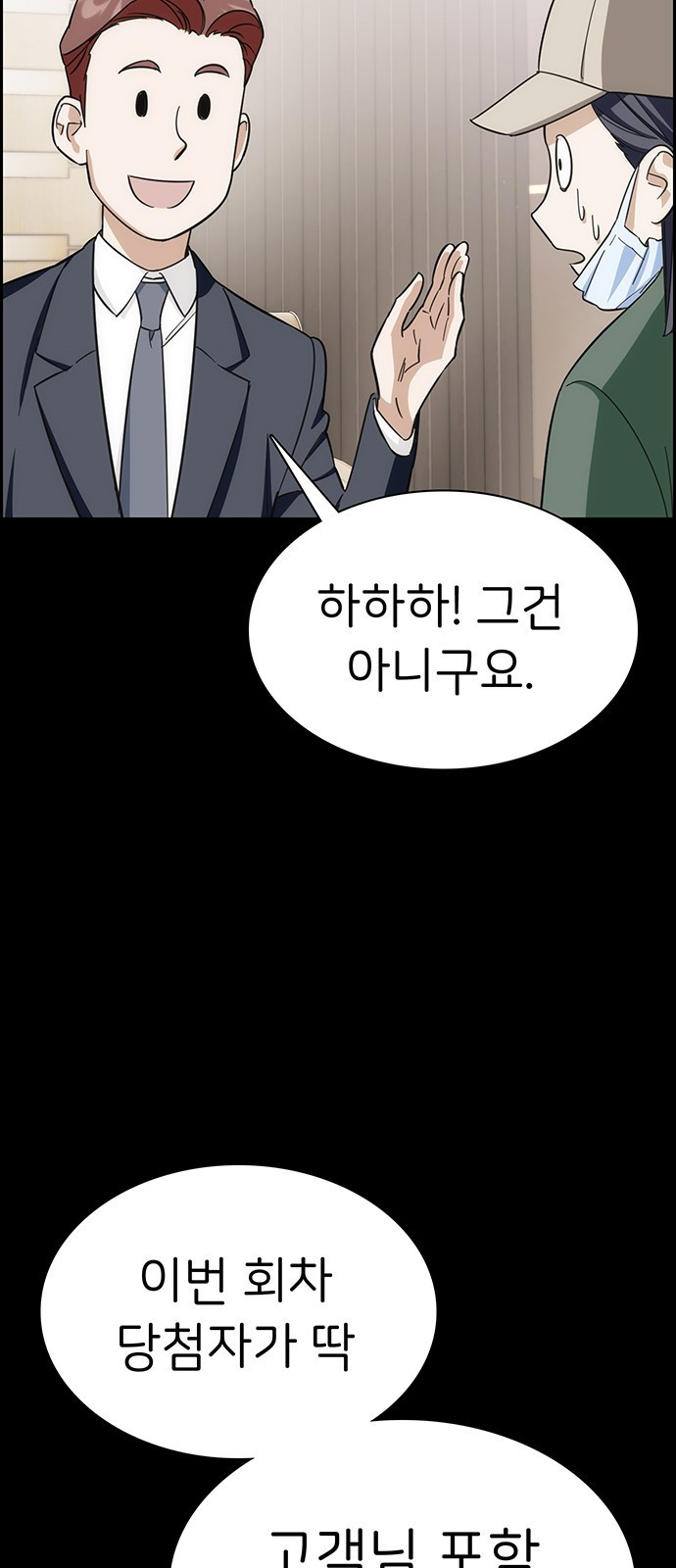 갑!자기 건물주 2화 갑자기 뽀뽀할 수 있어? - 웹툰 이미지 73