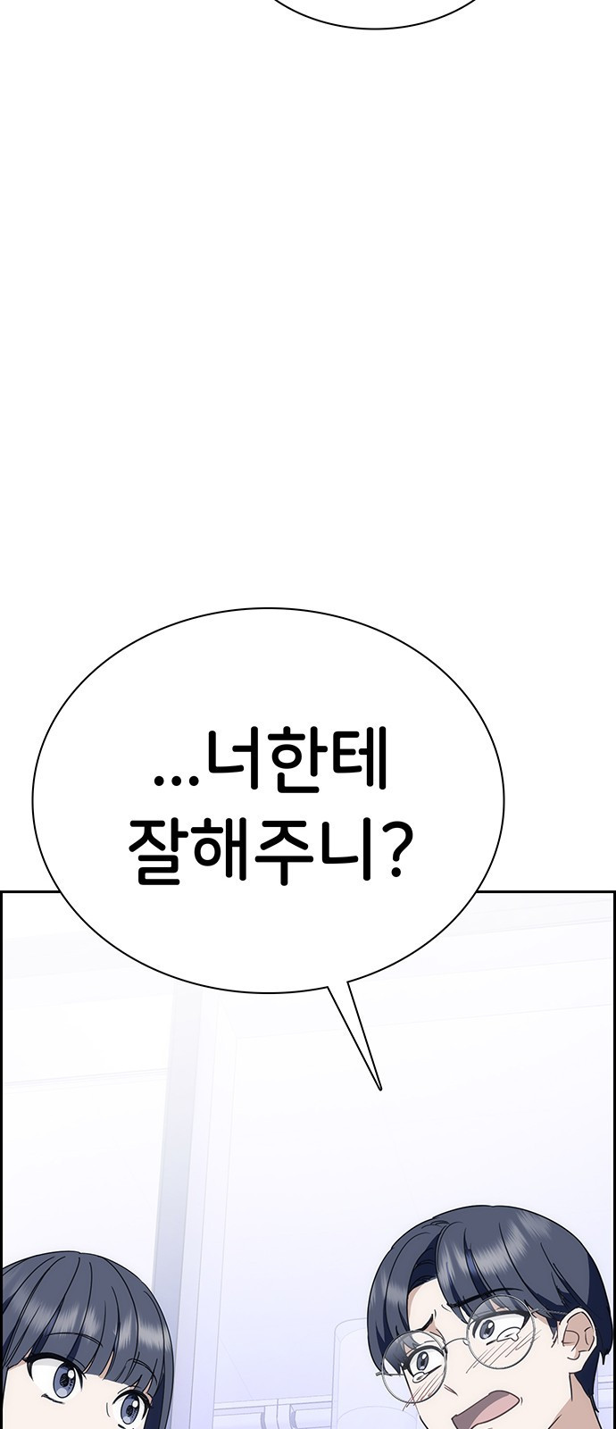 갑!자기 건물주 2화 갑자기 뽀뽀할 수 있어? - 웹툰 이미지 114