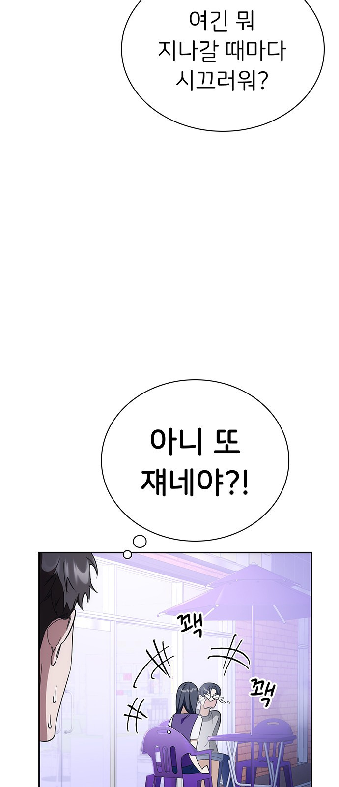 갑!자기 건물주 2화 갑자기 뽀뽀할 수 있어? - 웹툰 이미지 124