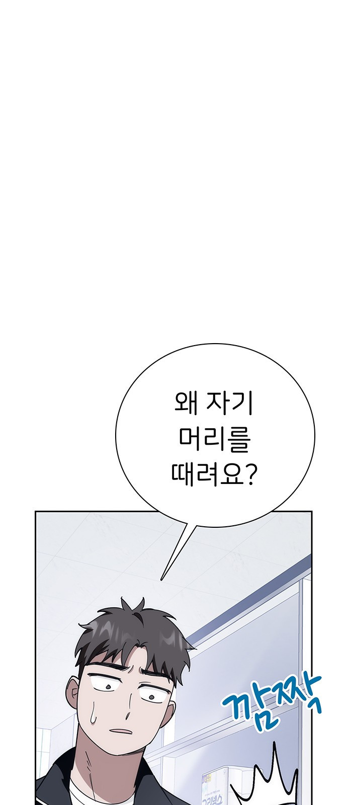 갑!자기 건물주 3화 갑자기 왜 주는데 - 웹툰 이미지 93