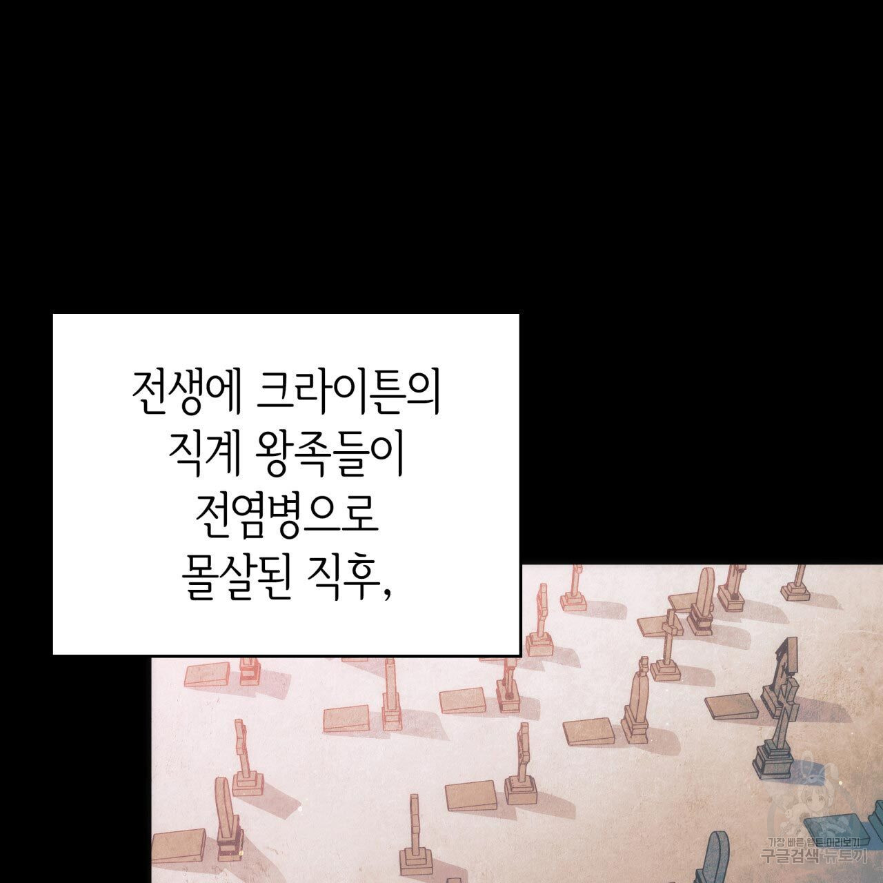 사랑받기 원하지 않는다 51화 - 웹툰 이미지 84