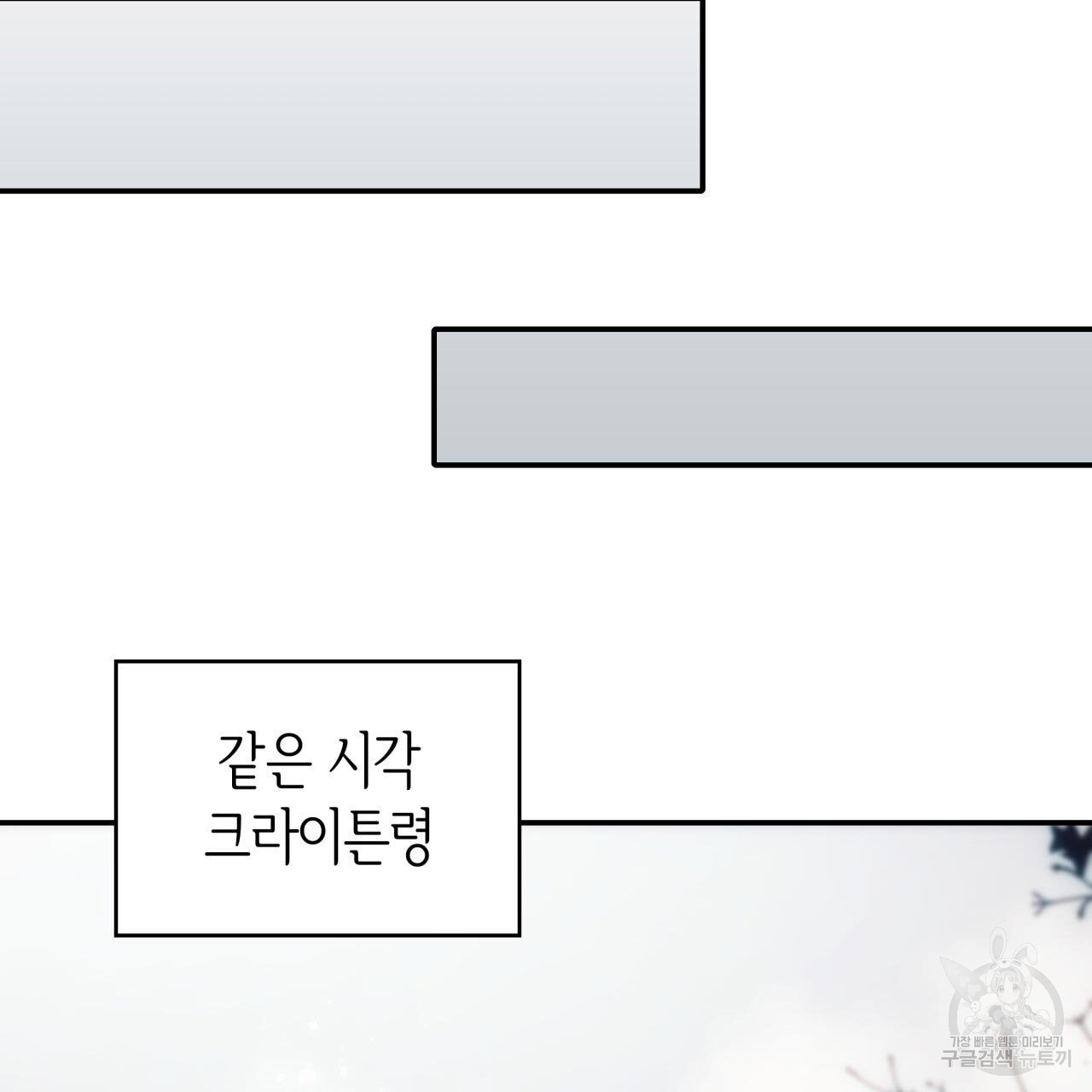 사랑받기 원하지 않는다 51화 - 웹툰 이미지 153