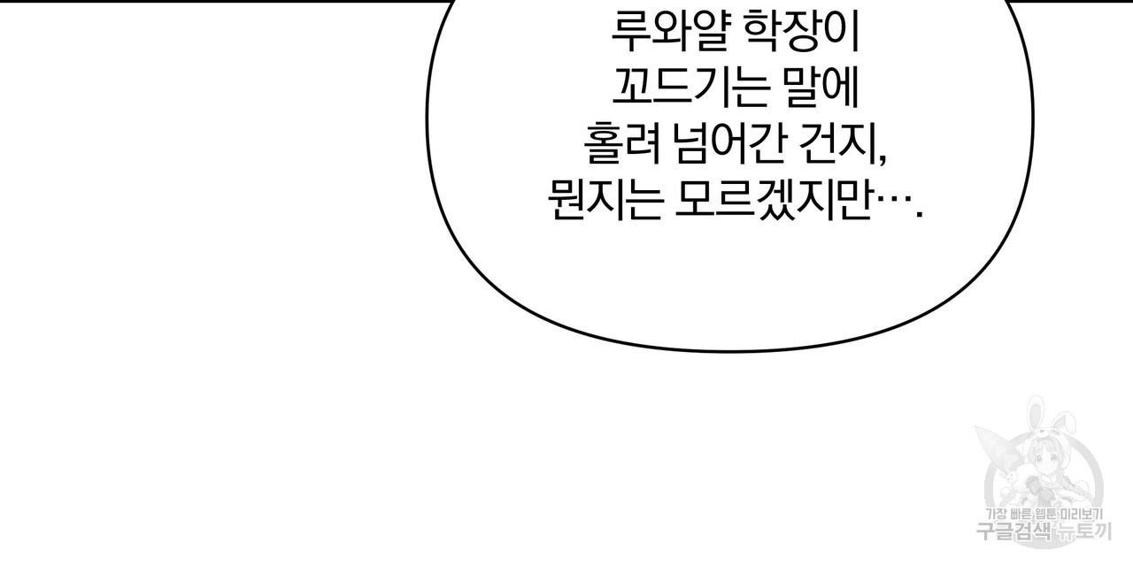 잉그람의 등불 39화 - 웹툰 이미지 48