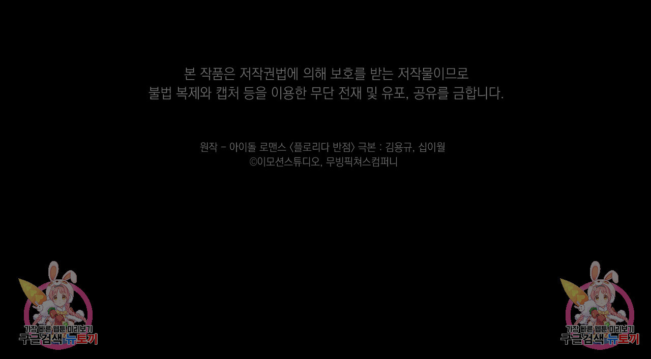 플로리다 반점 외전 8화 - 웹툰 이미지 188