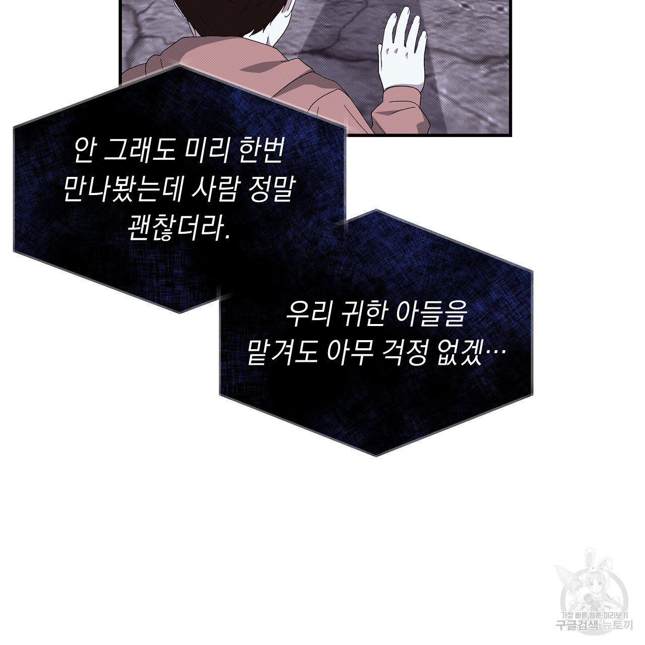 자기야 소금 뿌려줘 50화 - 웹툰 이미지 33