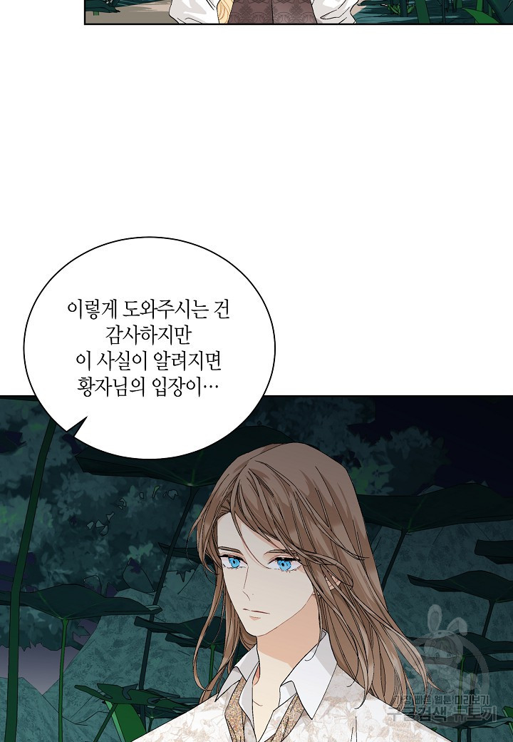 엘스카르 118화 - 웹툰 이미지 3