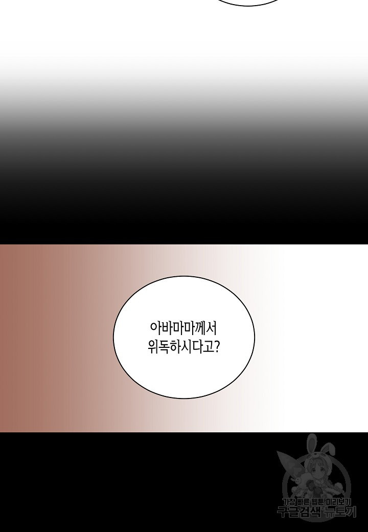 엘스카르 118화 - 웹툰 이미지 28