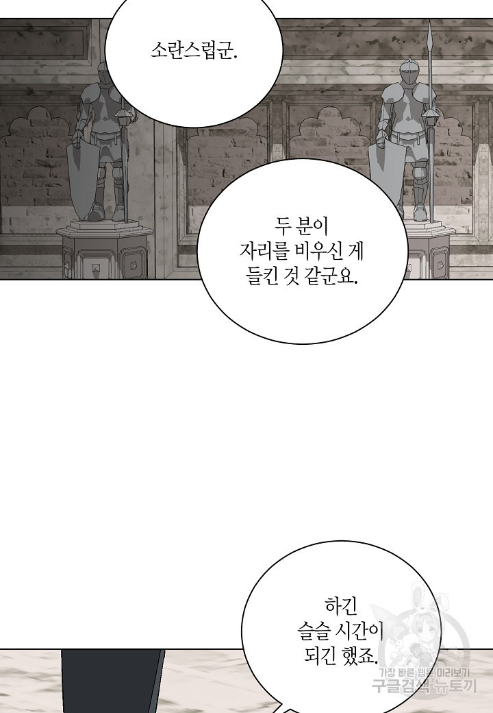 엘스카르 118화 - 웹툰 이미지 64