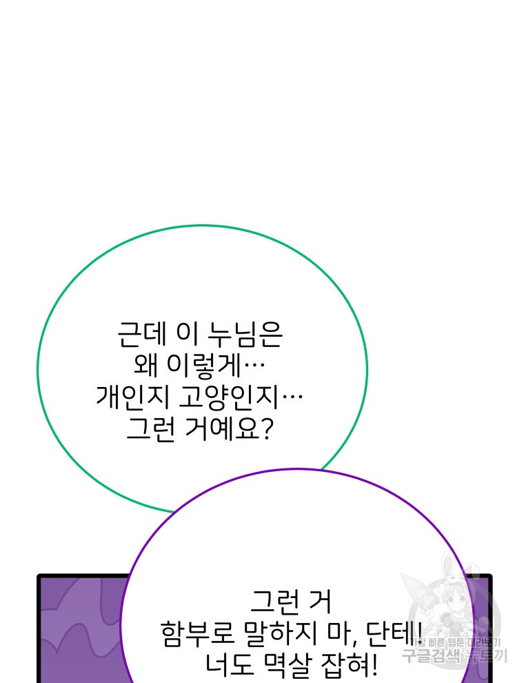 사립 종합 아카데미 라프라로사 11화 - 웹툰 이미지 36