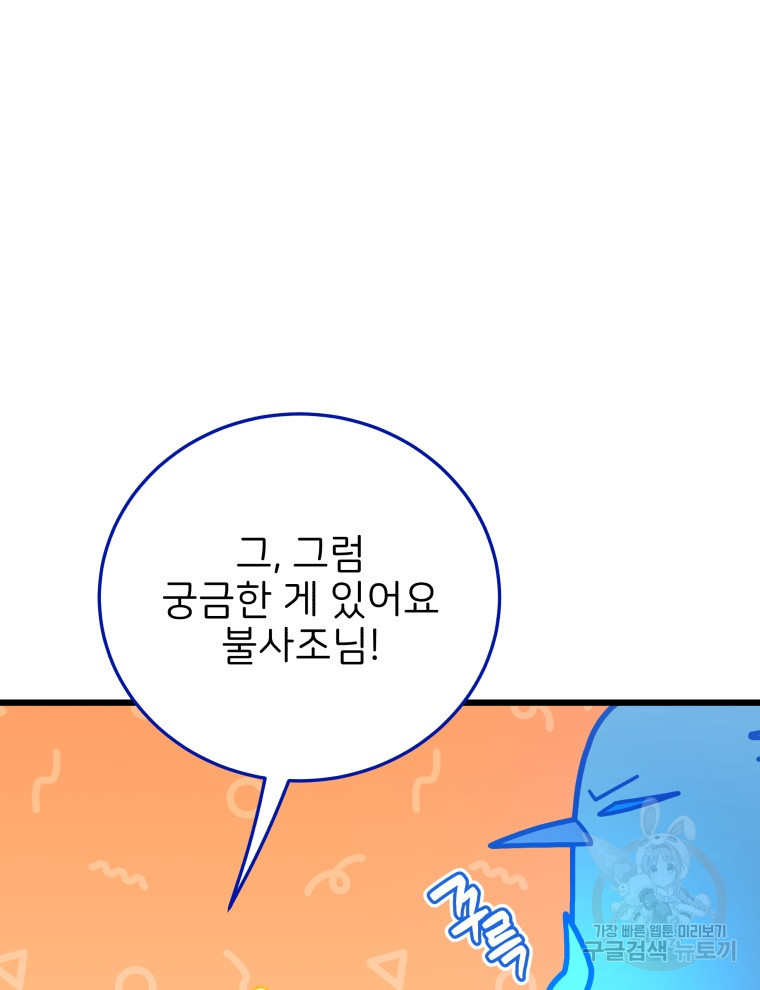 사립 종합 아카데미 라프라로사 14화 - 웹툰 이미지 5