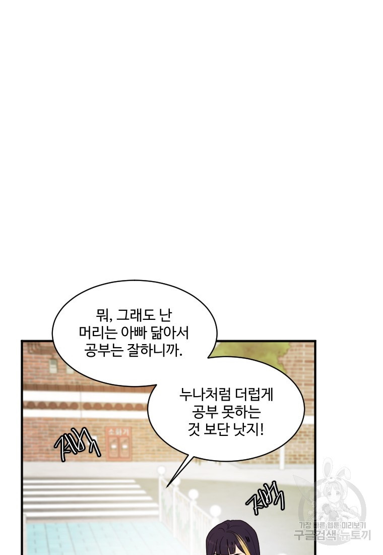 힘쎈여자 황금주 1화 - 웹툰 이미지 45