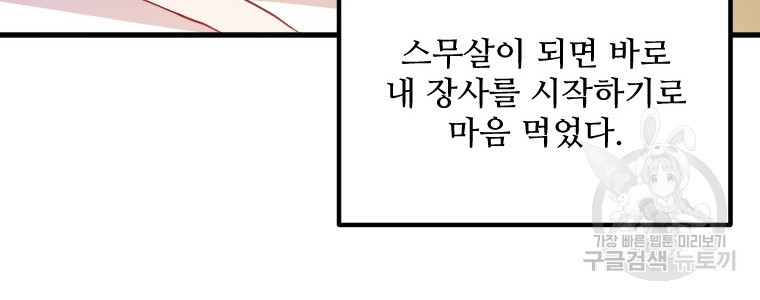 힘쎈여자 황금주 1화 - 웹툰 이미지 64