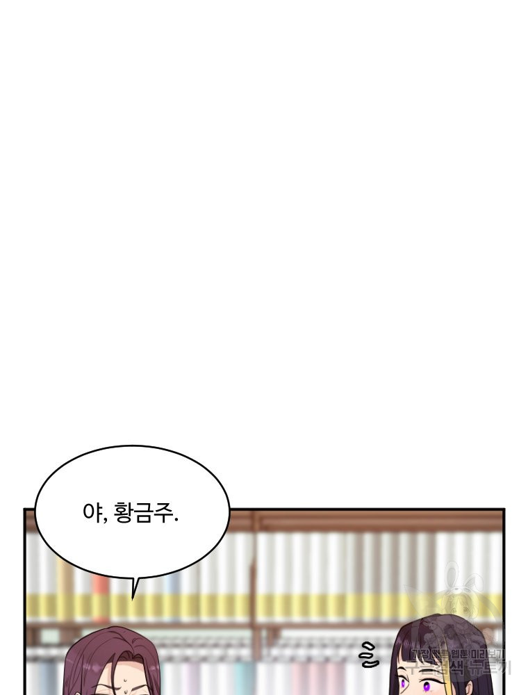 힘쎈여자 황금주 4화 - 웹툰 이미지 12