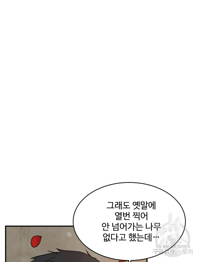 힘쎈여자 황금주 5화 - 웹툰 이미지 67