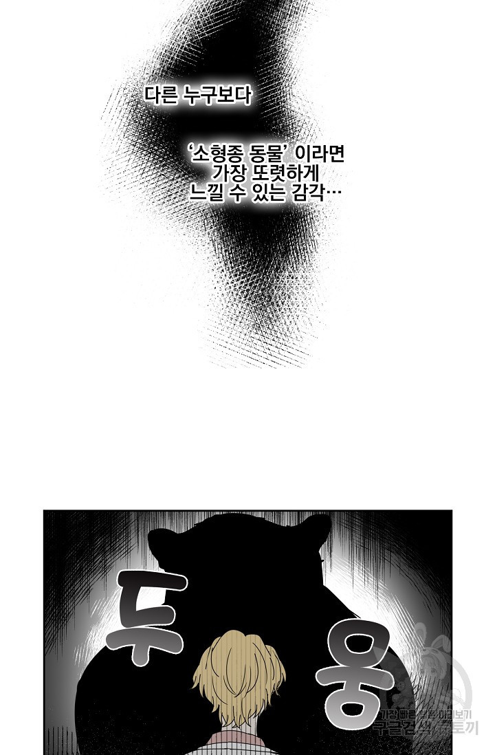 대형막내! 1화 - 웹툰 이미지 31